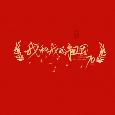 蜂王救援